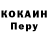 Cocaine Перу Nata Grafinina