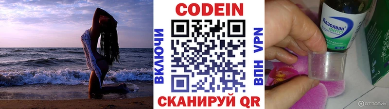 Codein напиток Lean (лин)  наркотики  даркнет официальный сайт  Нязепетровск 